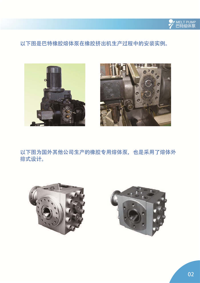 BATTE 橡膠專用泵簡介2